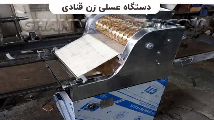 دستگاه عسل‌زن شیرینی تمام استیل